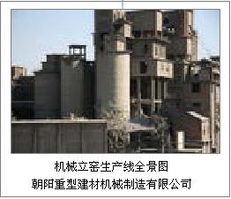 機械立窯設備產(chǎn)品圖片