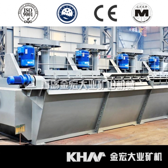 浮選機(jī)系列設(shè)備【山東名牌】金宏