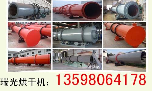 河南瑞光滾筒烘干機廠家