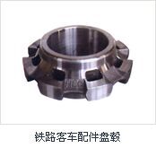 鐵路客車配件（盤轂、接地前蓋、）