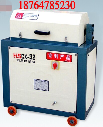  HSYX-32鋼筋除銹機(jī)廠家欲購從速