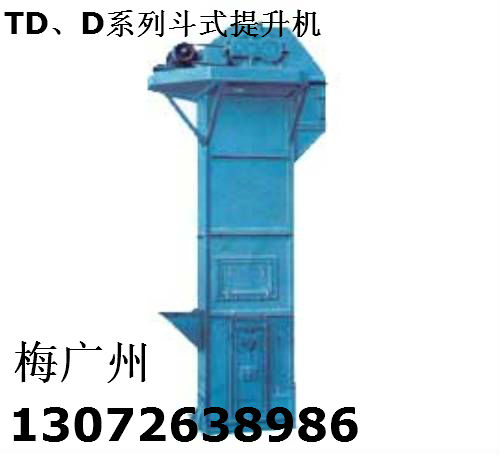 TD250斗式提升機(jī) 新鄉(xiāng)宏達(dá)振動(dòng)設(shè)備