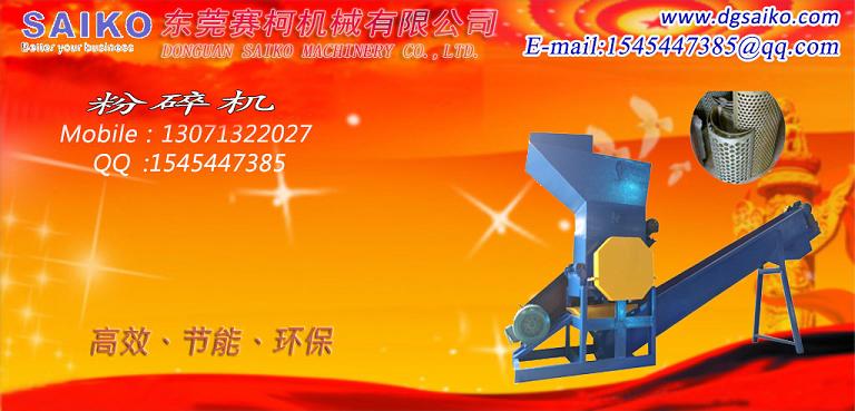 專業(yè)塑料薄膜粉碎機產(chǎn)品圖片