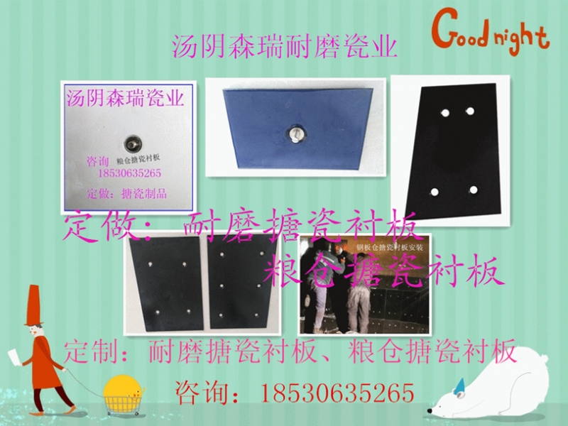 原煤倉搪瓷襯板安裝現(xiàn)場(chǎng)