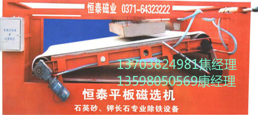 供應(yīng)恒泰平板磁選機(jī)全國(guó)一致好評(píng)產(chǎn)品圖片