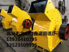 錘式破碎機優(yōu)點大曝料/鑫源鍛造