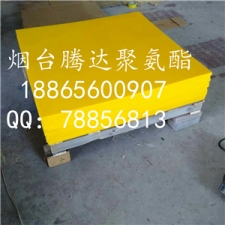 煙臺騰達定制各種規(guī)格聚氨酯耐磨板