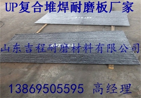 《up復合耐磨板8+8的價格》