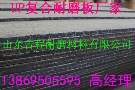 《up復合耐磨板10+4的價格》