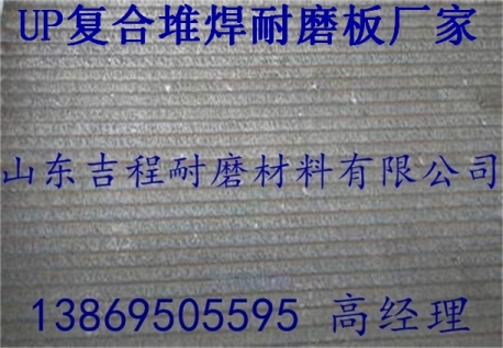《up復合耐磨板10+6的價格》