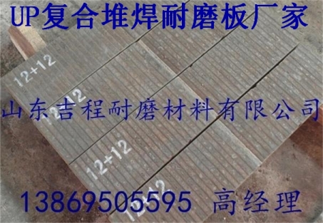 《up復合耐磨板10+10的價格》
