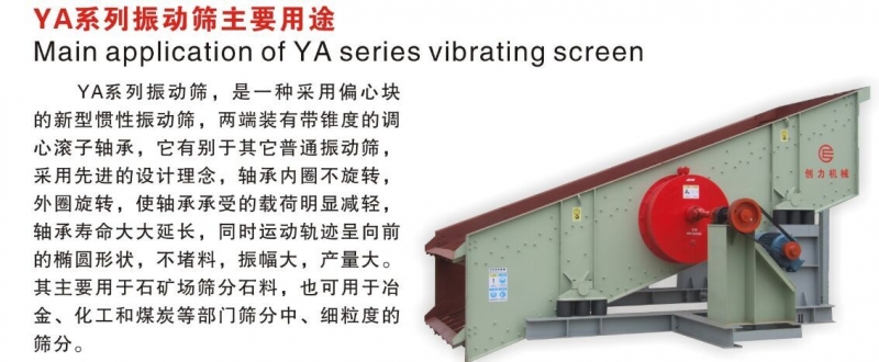 2YA系列高性能振動(dòng)篩