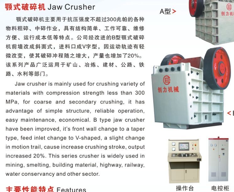 V型鄂式破碎機(jī)產(chǎn)品圖片