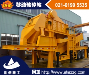 建筑垃圾移動(dòng)破碎站報(bào)價(jià) 移動(dòng)破碎站出廠說明-上海山卓產(chǎn)品圖片