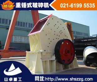 礦山機(jī)械破碎機(jī) 礦石破碎機(jī)簡(jiǎn)單介紹-上海山卓產(chǎn)品圖片