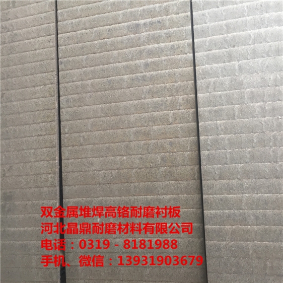 耐磨復合鋼板JD8+12堆焊碳化鉻雙金