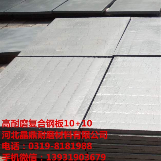 高耐磨復合襯板6+6