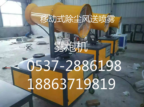 移動(dòng)式噴霧機(jī) 環(huán)保移動(dòng)式噴霧機(jī) 霧炮機(jī) 除塵霧產(chǎn)品圖片