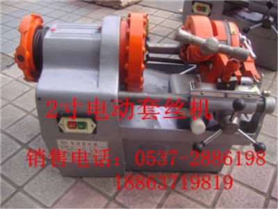 2寸水管電動套絲切管機，套絲機