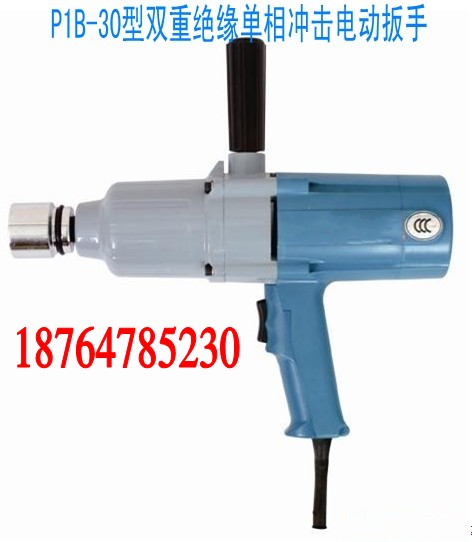 P1B-30雙重絕緣單相沖擊電動(dòng)扳手廠家有保障產(chǎn)品圖片
