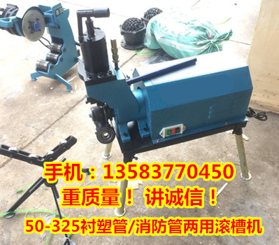  50-325帶限位器襯塑消防管兩用滾