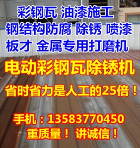 鋼結構廠房彩鋼瓦電動彩鋼瓦除銹機