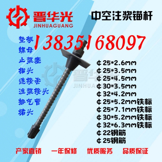 成都25*3中空注漿錨桿普通式自鉆式產(chǎn)品圖片