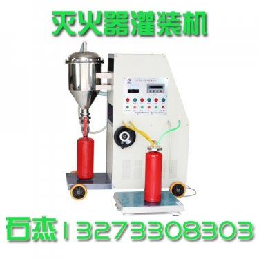 (滅火器干粉自動(dòng)灌裝機(jī))@及其灌裝清理