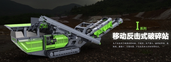 美斯達(dá)移動破碎機(jī)產(chǎn)品圖片