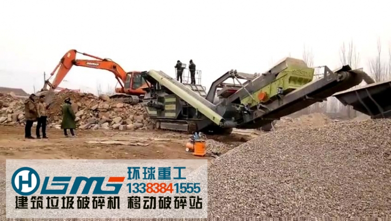 建筑垃圾移動式破碎機設備的功效