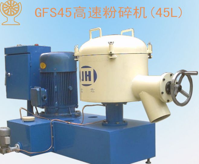 ：高速粉碎機(jī)