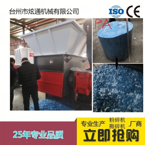 PA尼龍塊料單軸撕碎機(jī)