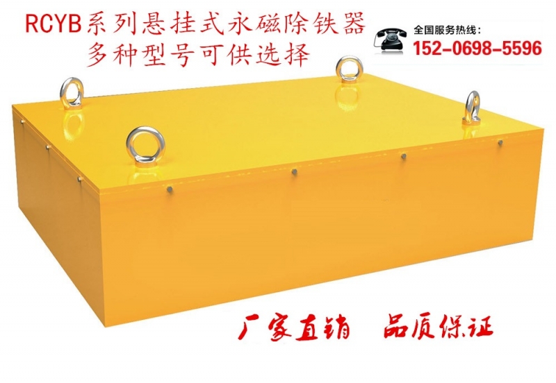 永磁除鐵器RCYB-4