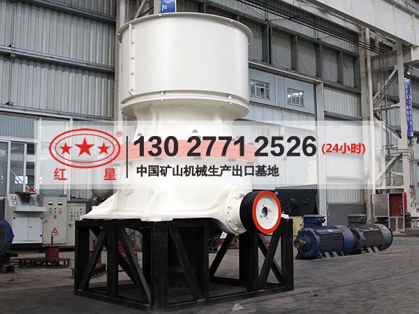 一個小時產(chǎn)量200噸左右鵝卵石圓錐破碎機多少錢MYK7