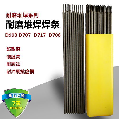 破碎機耐磨焊條