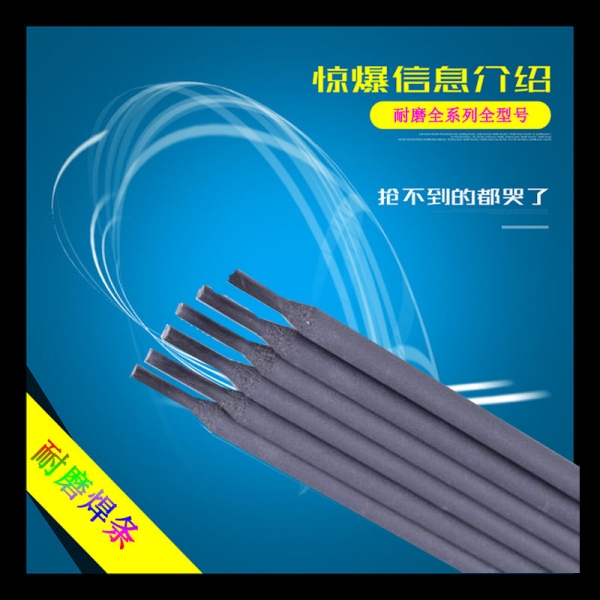 D156鉻錳鋼堆焊焊條