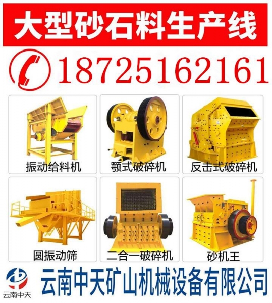 破碎機(jī)、制砂機(jī)成套砂石料生產(chǎn)線產(chǎn)品圖片