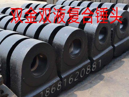 破碎機錘頭廠家批發(fā)價格