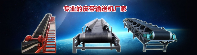 皮帶輸送機(jī)產(chǎn)品圖片