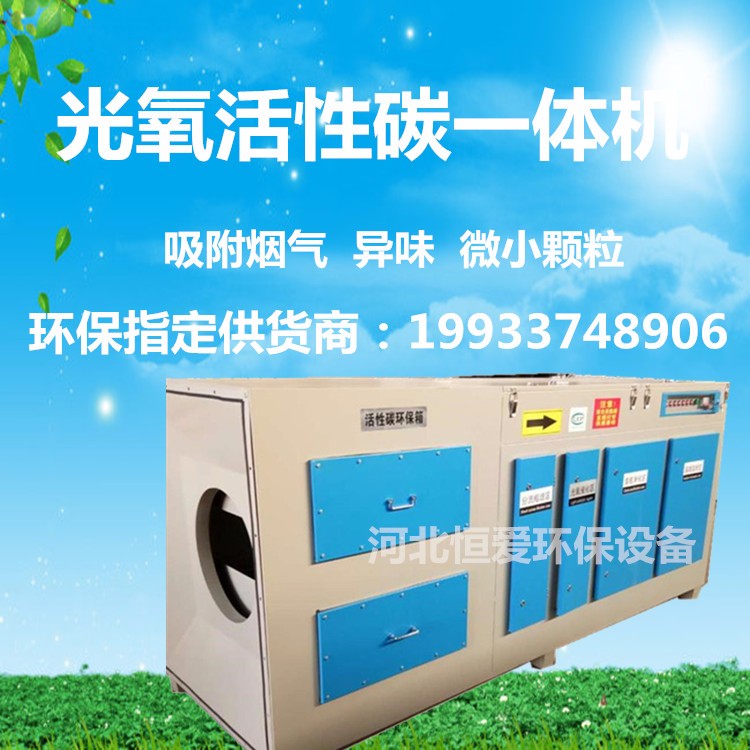  uv光氧催化廢氣處理設(shè)備的設(shè)計(jì)參數(shù)規(guī)格UV紫外線光解氧化催化凈化器