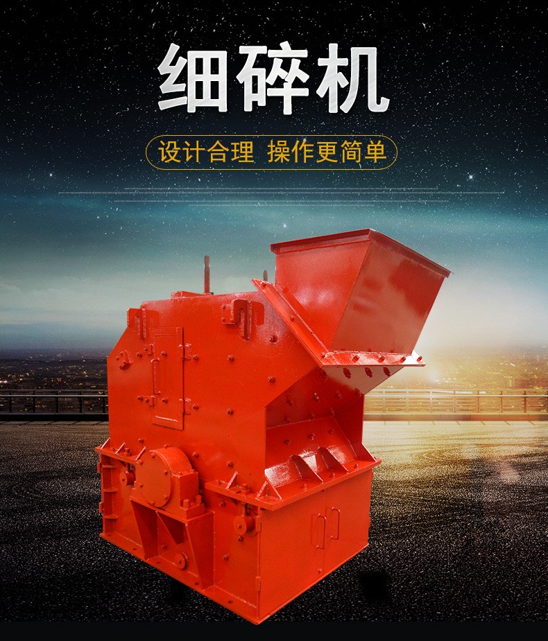 高效礦石細(xì)碎制砂機(jī) 反擊式碎石機(jī) 粉碎設(shè)備 石料細(xì)碎機(jī)打