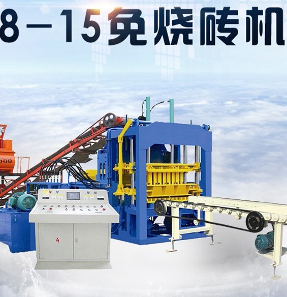 免燒磚機(jī) 全自動(dòng)液壓節(jié)能環(huán)保路面空心磚機(jī) 彩色水泥砌塊產(chǎn)品圖片
