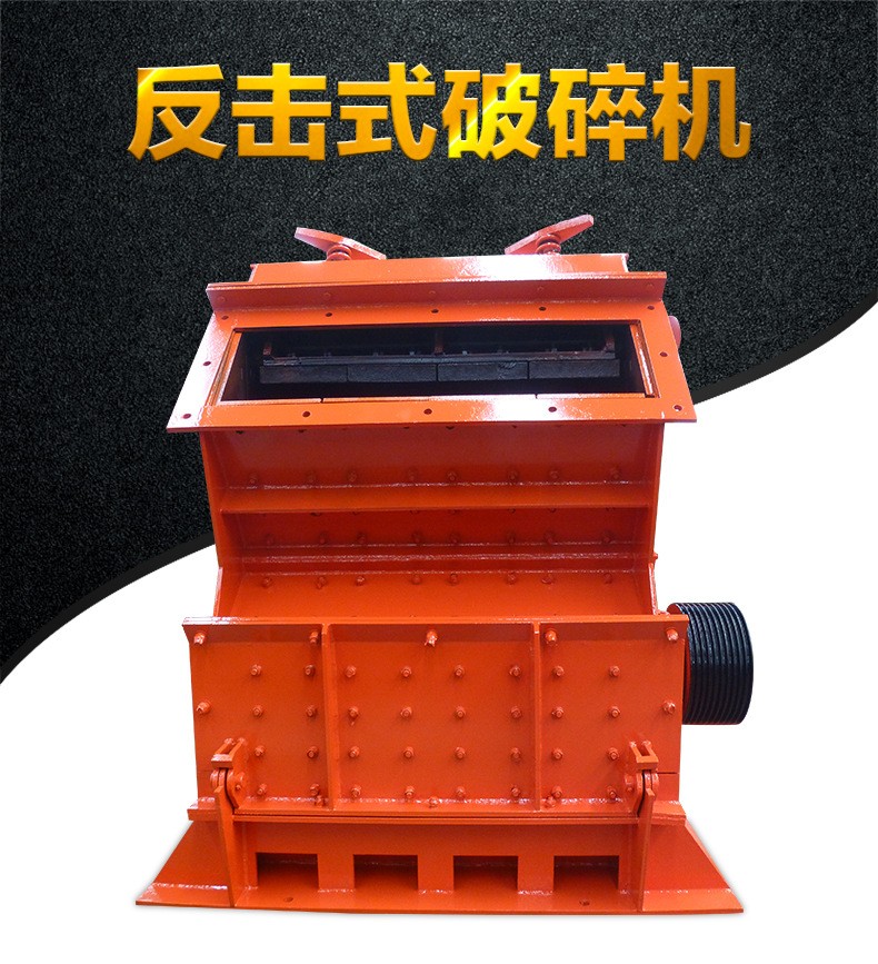 廠家供應(yīng)重型礦山破碎設(shè)備反擊式破碎機(jī) 石料生產(chǎn)線山石碎產(chǎn)品圖片