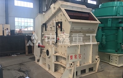 中鑫反擊破碎機(jī)