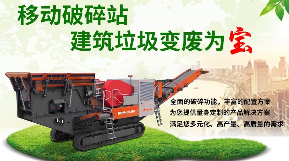 上海移動破碎機生產廠家產品圖片