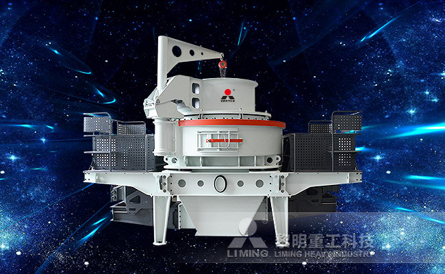 石灰石制砂加工設(shè)備VSI6X系列立軸沖擊式破