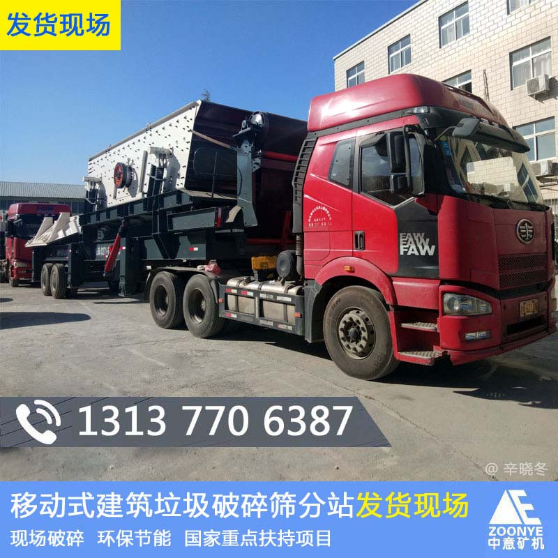 安徽移動式建筑垃圾回收利用設(shè)備