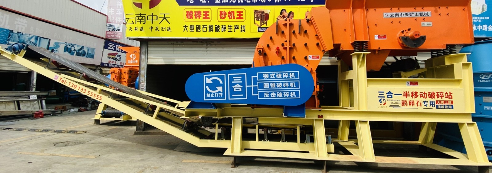 云南中天半移動(dòng)三合一鵝卵石推薦制砂機(jī)產(chǎn)品圖片