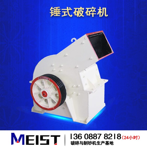 錘式破碎機(jī)產(chǎn)品圖片
