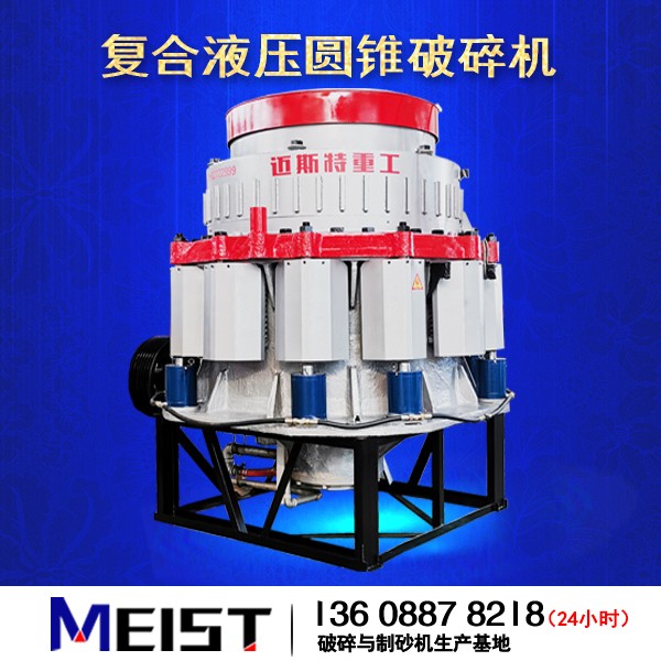 CS彈簧式圓錐破碎機(jī)